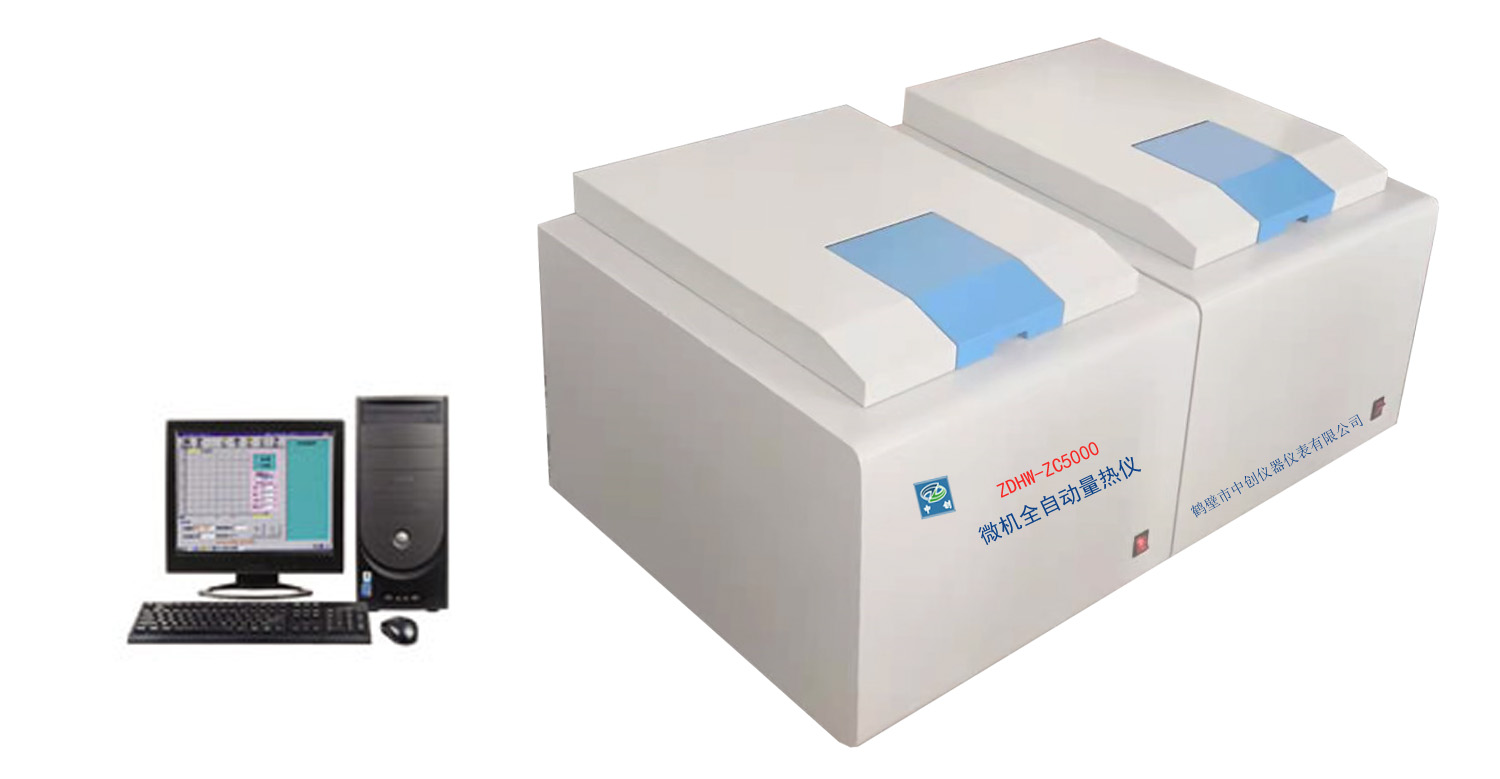 ZDHW-ZC5100微機全自動量熱儀性能參數